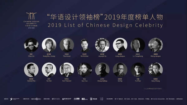 2020致敬華語(yǔ)設(shè)計(jì)領(lǐng)袖重磅啟幕