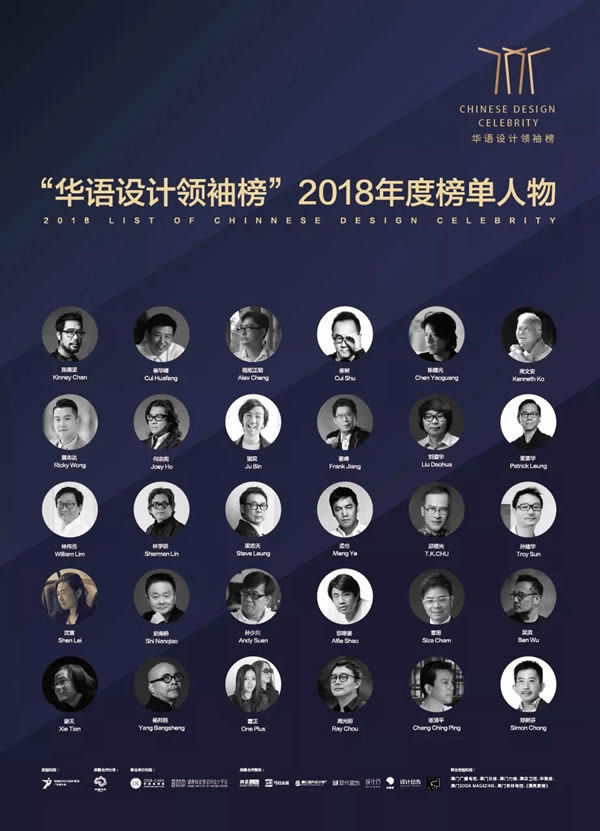 2020致敬華語(yǔ)設(shè)計(jì)領(lǐng)袖重磅啟幕