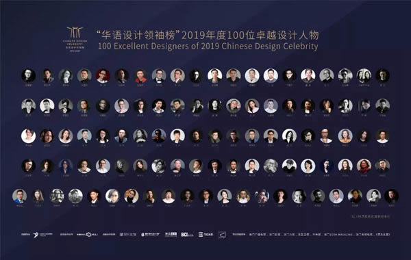 2020致敬華語(yǔ)設(shè)計(jì)領(lǐng)袖重磅啟幕