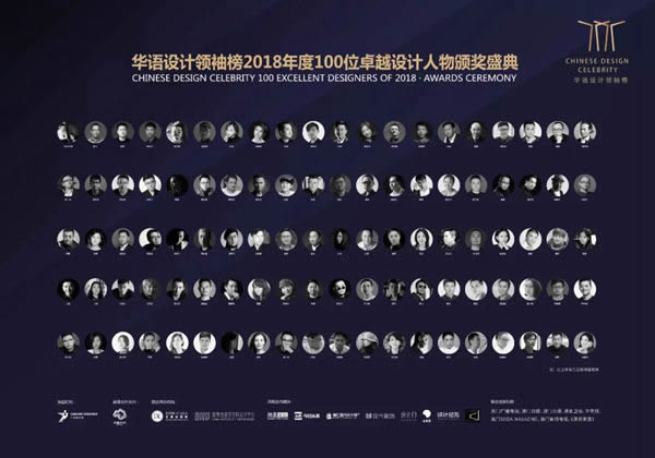 2020致敬華語(yǔ)設(shè)計(jì)領(lǐng)袖重磅啟幕