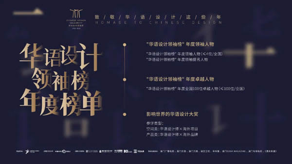 2020致敬華語(yǔ)設(shè)計(jì)領(lǐng)袖重磅啟幕