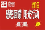 頂間木門：半價日，12月22日震撼來襲