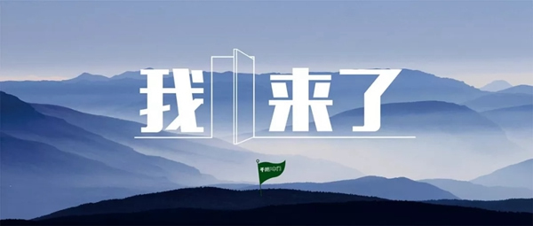 千川木門全屋定制十月大事記