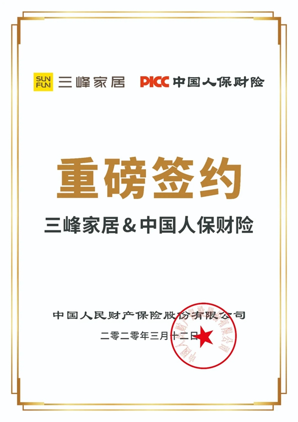 三峰家居：云參觀智慧工廠 看民族工業強品牌精工智造