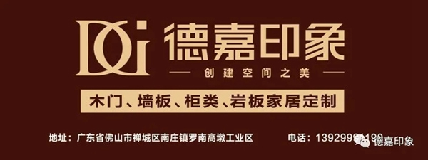 德嘉印象：新中式講究不止一點，不一樣的高級美！