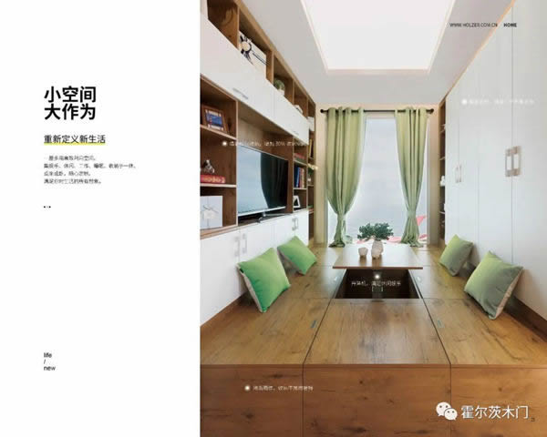 巧用榻榻米，霍爾茨幫您打造省心空間！