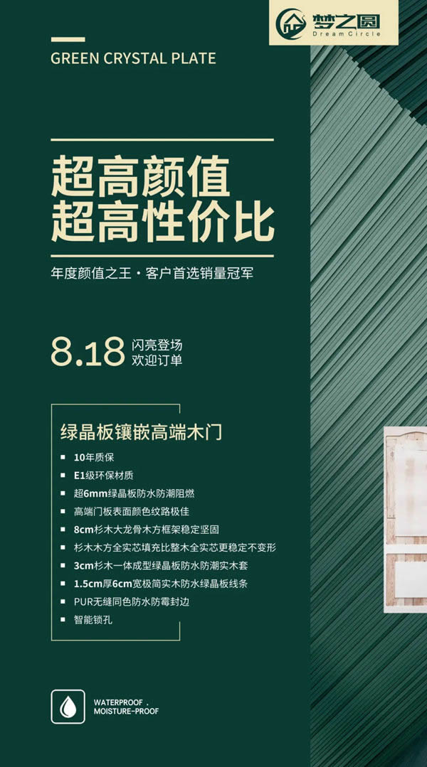 夢之圓木門以顏值占位，拉開你的美好家居生活