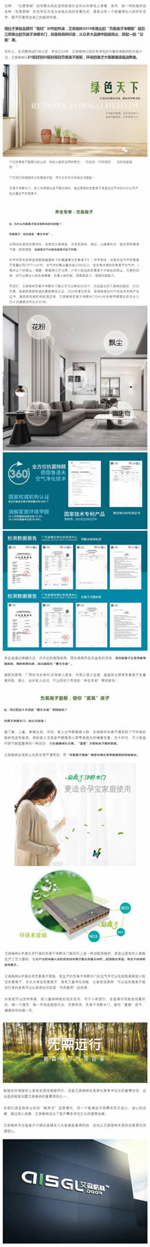 艾森格林：什么是負離子凈醛木門？