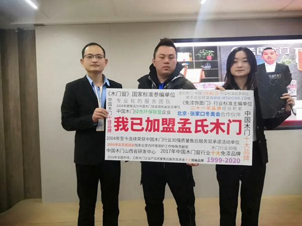 孟氏木門戰(zhàn)略投資財富峰會圓滿召開