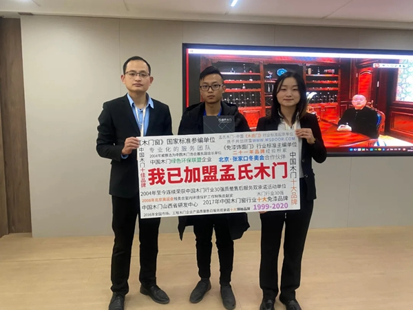 孟氏木門戰(zhàn)略投資財富峰會圓滿召開