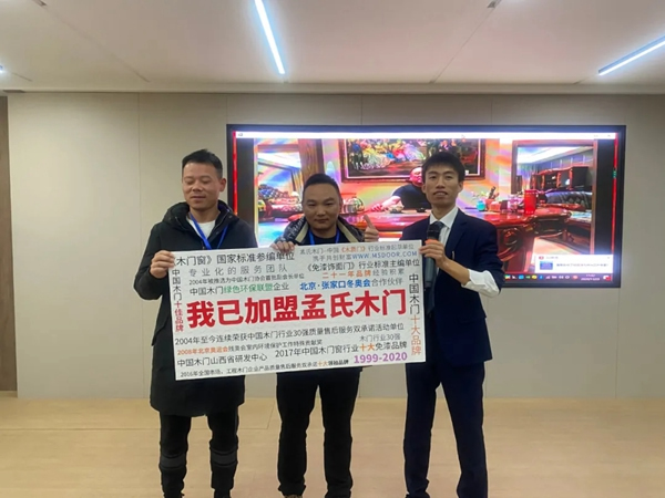 孟氏木門戰(zhàn)略投資財富峰會圓滿召開