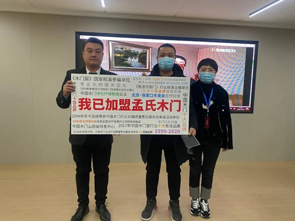 孟氏木門戰(zhàn)略投資財富峰會圓滿召開