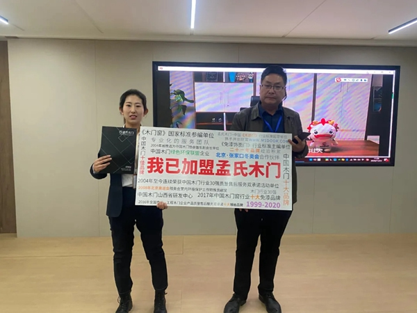 孟氏木門戰(zhàn)略投資財富峰會圓滿召開