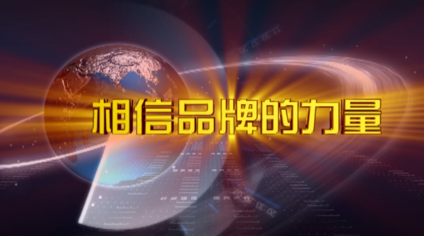 尚家木門正式登陸央視財(cái)經(jīng)頻道 開啟全新品牌戰(zhàn)略
