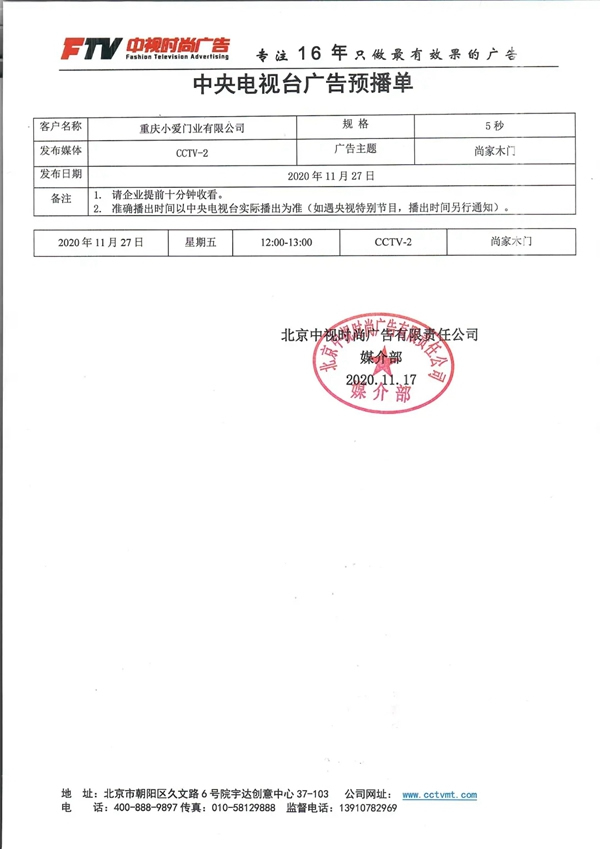 尚家木門正式登陸央視財(cái)經(jīng)頻道 開啟全新品牌戰(zhàn)略