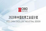 大自然木門入圍2020年中國優(yōu)秀工業(yè)設計獎復評名單