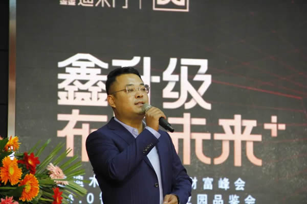 鑫迪木門 | 2020布局未來 秋季招商峰會圓滿閉幕