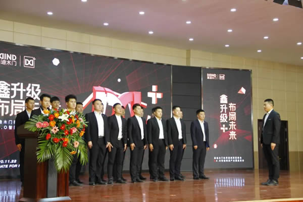 鑫迪木門 | 2020布局未來 秋季招商峰會圓滿閉幕