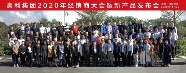 豪利整木定制經(jīng)銷(xiāo)商大會(huì)暨新品發(fā)布會(huì)圓滿結(jié)束