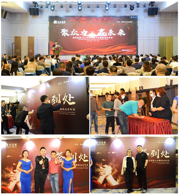 豪利整木定制經(jīng)銷(xiāo)商大會(huì)暨新品發(fā)布會(huì)圓滿結(jié)束