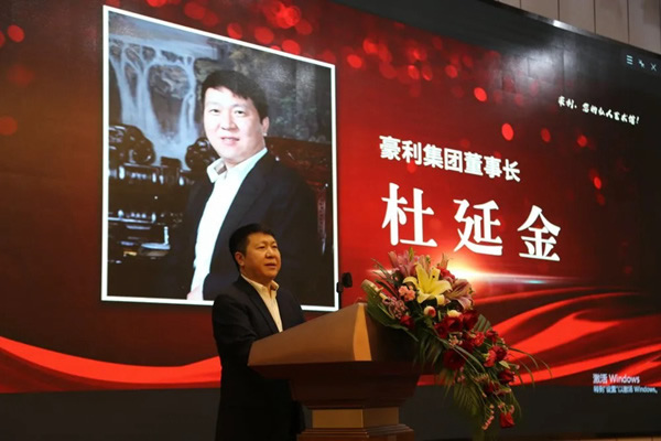 豪利整木定制經(jīng)銷(xiāo)商大會(huì)暨新品發(fā)布會(huì)圓滿結(jié)束