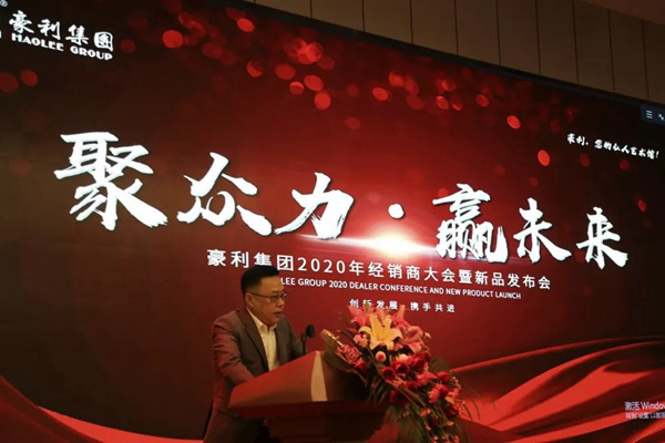 豪利整木定制經(jīng)銷(xiāo)商大會(huì)暨新品發(fā)布會(huì)圓滿結(jié)束