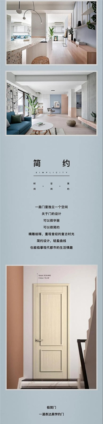 全簡(jiǎn)木門(mén)：簡(jiǎn)單的時(shí)尚 簡(jiǎn)單的門(mén)也能讓家很有品位