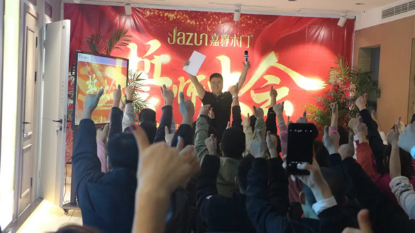 嘉尊門業8周年品牌盛典誓師大會圓滿結束！