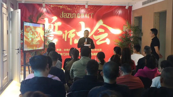 嘉尊門業8周年品牌盛典誓師大會圓滿結束！