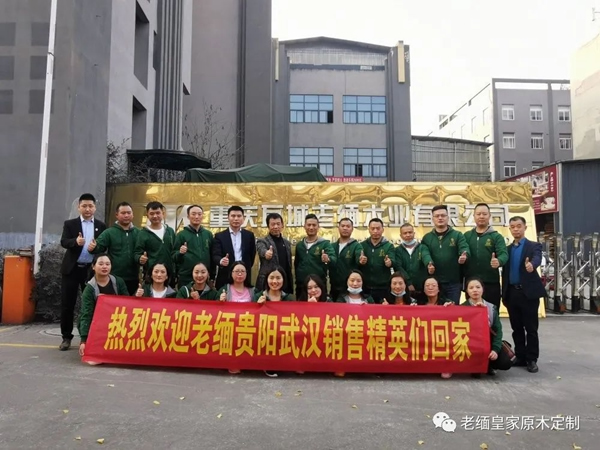 老緬皇家原木定制 | 貴陽以及武漢團隊抵達重慶定制工廠進行參觀學習交流