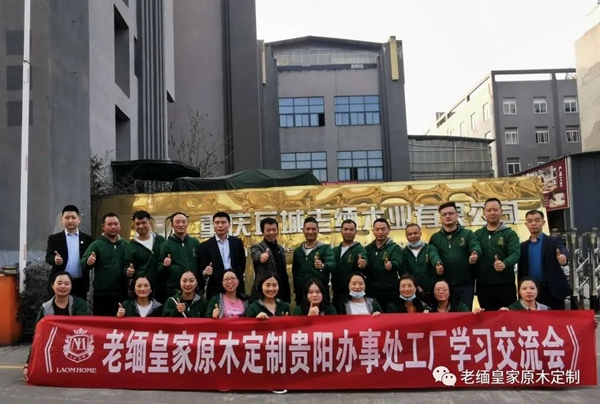 老緬皇家原木定制 | 貴陽以及武漢團隊抵達重慶定制工廠進行參觀學習交流