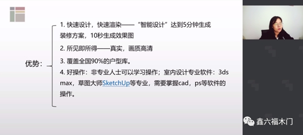 鑫六福木門 | 第一期經銷商直播培訓圓滿成功