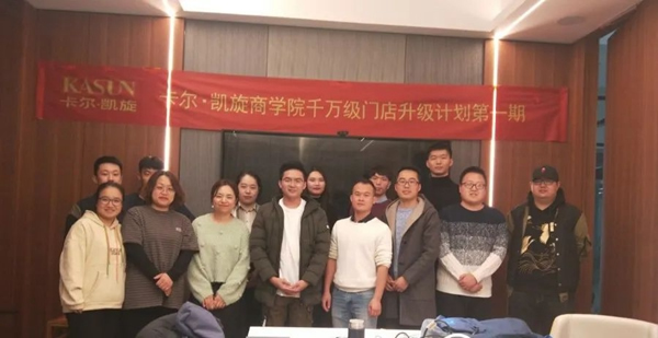 卡爾·凱旋木門 | 千萬級門店升級計劃第一期培訓圓滿落幕