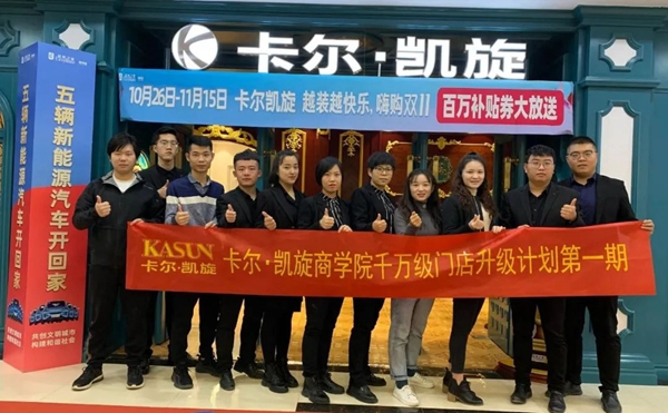 卡爾·凱旋木門 | 千萬級門店升級計劃第一期培訓圓滿落幕