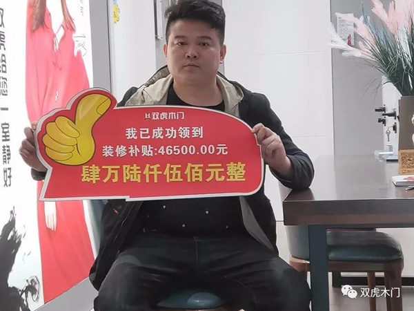 襄縣雙虎木門楊總升級店面一年，取得輝煌成績