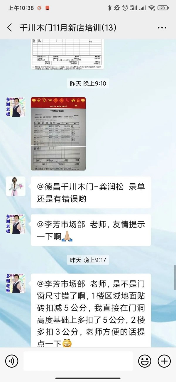 千川木門全屋定制第四期新店加盟培訓會圓滿結束