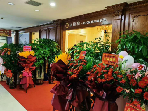 木斯特整木家裝郴州旗艦店盛大開(kāi)業(yè)