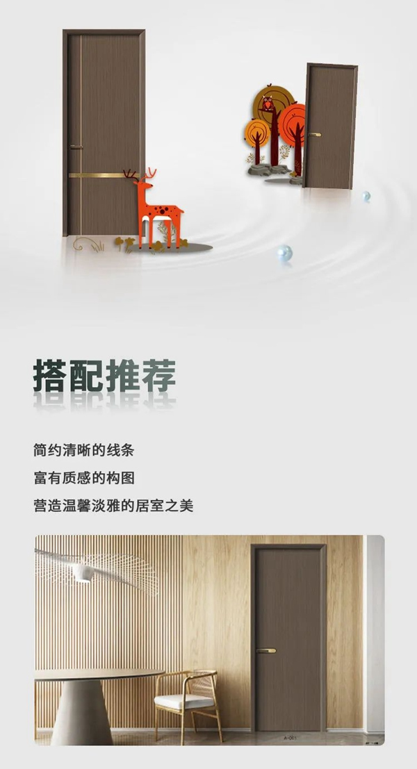 榮華居木門 | 用極簡的設(shè)計敲開美好生活的大門