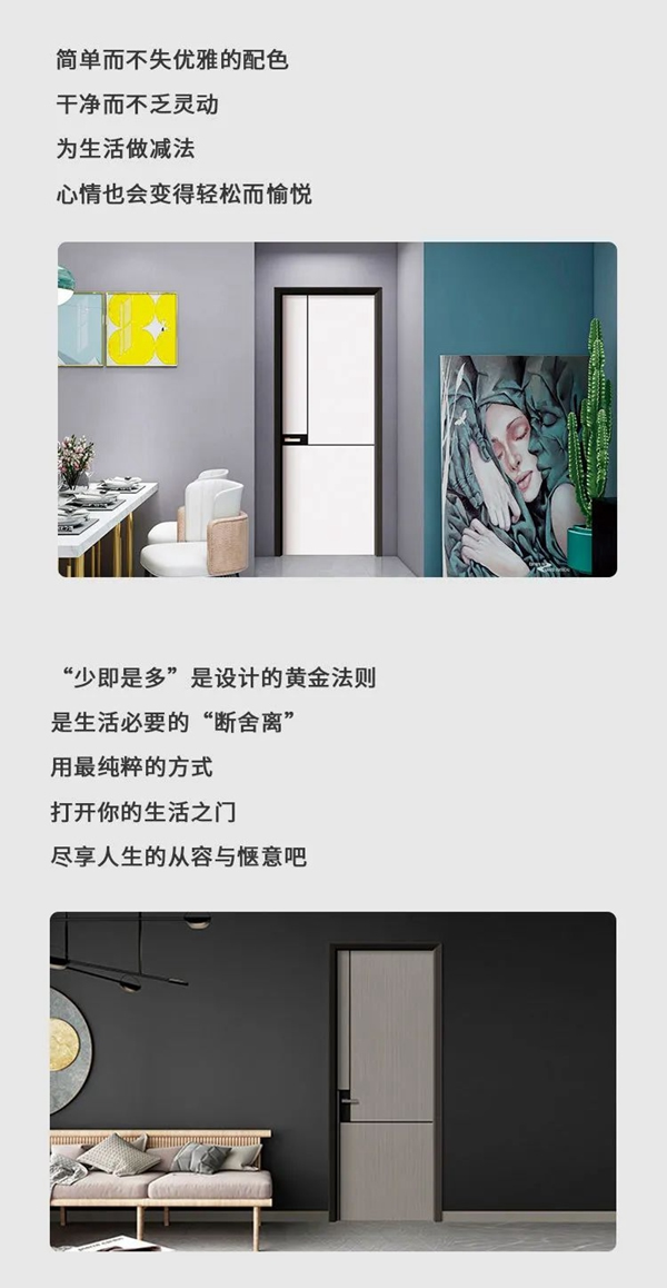 榮華居木門 | 用極簡的設(shè)計敲開美好生活的大門