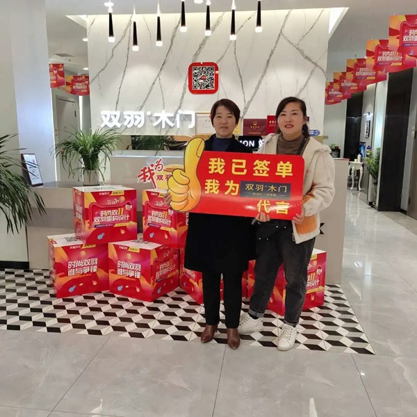 雙羽木門雙十一全國聯動優秀門店展示