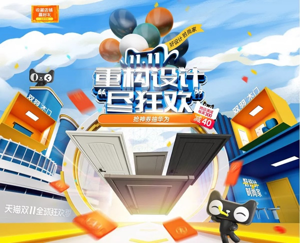 雙羽木門雙十一全國聯動優秀門店展示