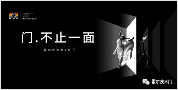 霍爾茨木門雙十一鉅惠盛大開啟