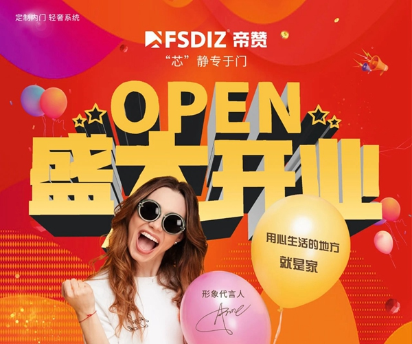 帝贊深圳龍崗店盛大開業(yè)！專業(yè)定制輕奢鋁木門