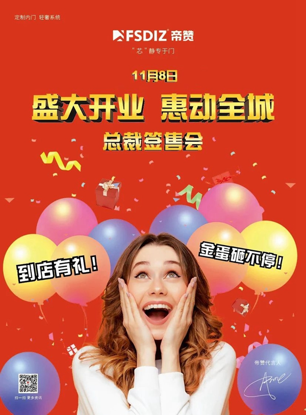 帝贊深圳龍崗店盛大開業(yè)！專業(yè)定制輕奢鋁木門