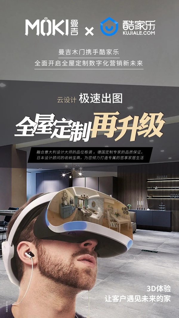 曼吉木門攜手酷家樂，自己動手裝新家！