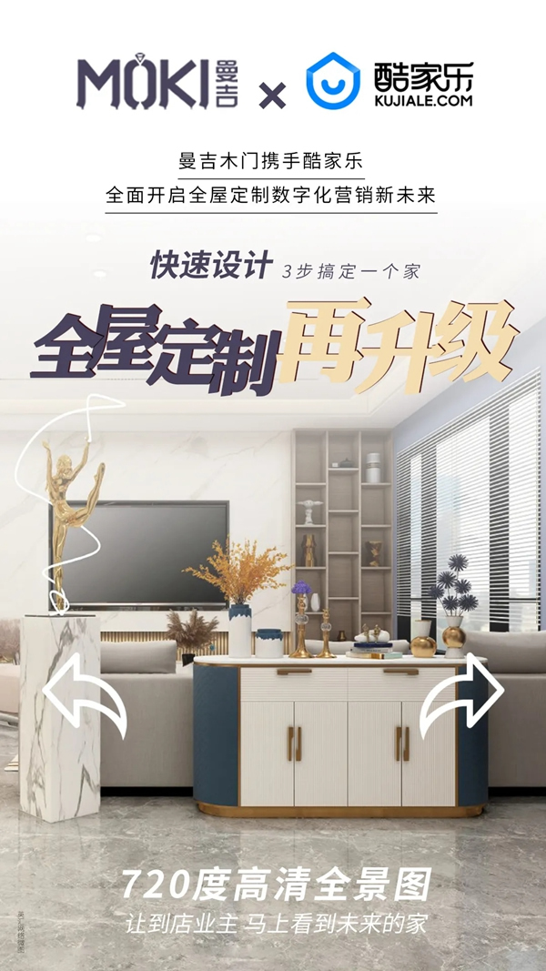 曼吉木門攜手酷家樂，自己動手裝新家！