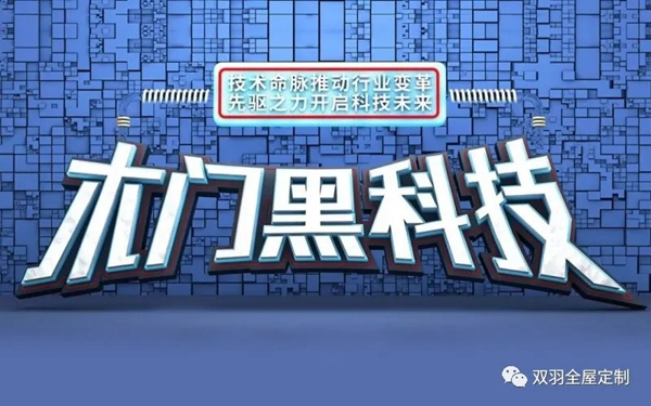 雙羽木門全屋智造驅動 領跑生態運營