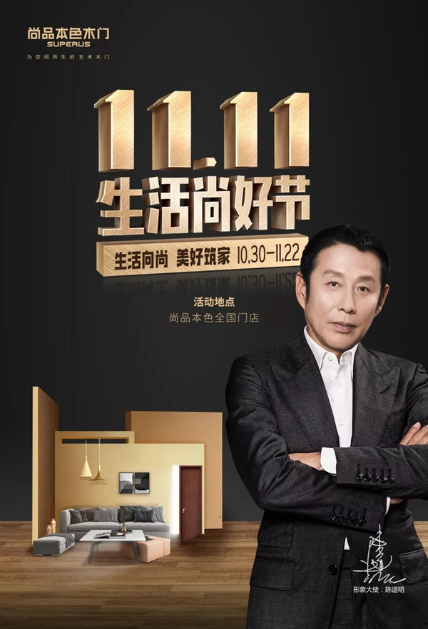 尚品本色生活尚好節第四季溫暖來襲