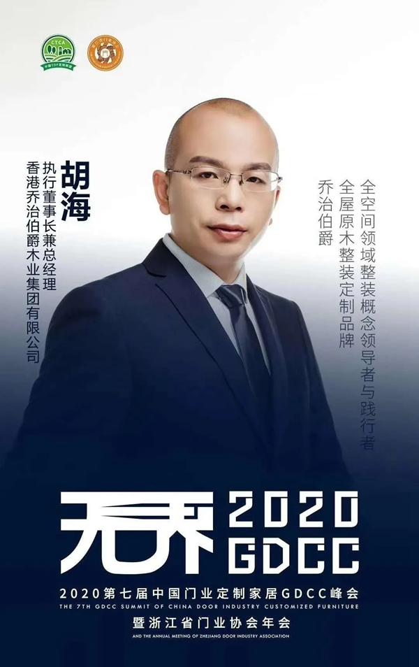 傳承家居工匠精神 喬治伯爵斬獲業界“木作工匠獎”