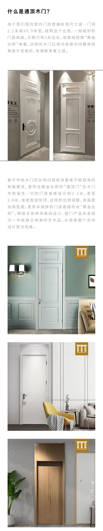 雙馳門業“黃金比例”通頂木門：木門也可以很高級！